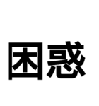 使えそうで使えないデカ文字スタンプ（個別スタンプ：10）
