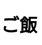 使えそうで使えないデカ文字スタンプ（個別スタンプ：12）