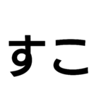 使えそうで使えないデカ文字スタンプ（個別スタンプ：14）