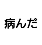 使えそうで使えないデカ文字スタンプ（個別スタンプ：18）
