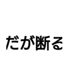 使えそうで使えないデカ文字スタンプ（個別スタンプ：29）