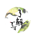 筆文字で想いを伝えよう（個別スタンプ：15）