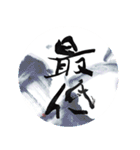筆文字で想いを伝えよう（個別スタンプ：19）