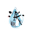 筆文字で想いを伝えよう（個別スタンプ：23）