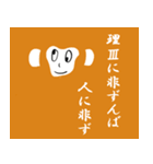 自称進学校のおさる（個別スタンプ：14）