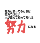 やる気出る言葉（個別スタンプ：10）