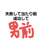 やる気出る言葉（個別スタンプ：32）