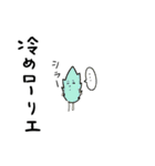 ローリエスタンプ（個別スタンプ：35）