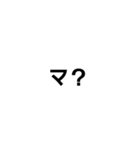 ぬ？の字スタンプ（個別スタンプ：2）