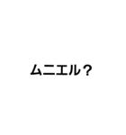 ぬ？の字スタンプ（個別スタンプ：8）