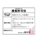 なんちゃって強制捜査（個別スタンプ：8）