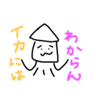 ゆるめのイカ（個別スタンプ：4）