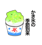 かき氷始動（個別スタンプ：1）