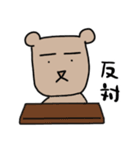 無表情なクマのゆるい日常（個別スタンプ：5）