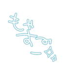 メョクィ・語（個別スタンプ：9）