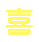楽しい1文字（個別スタンプ：3）