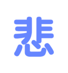 楽しい1文字（個別スタンプ：14）