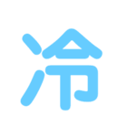 楽しい1文字（個別スタンプ：15）