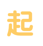 楽しい1文字（個別スタンプ：16）