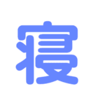 楽しい1文字（個別スタンプ：17）