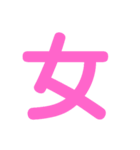 楽しい1文字（個別スタンプ：20）