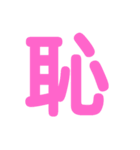 楽しい1文字（個別スタンプ：27）