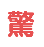 楽しい1文字（個別スタンプ：28）