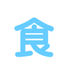 楽しい1文字（個別スタンプ：34）
