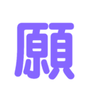 楽しい1文字（個別スタンプ：35）