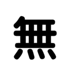 楽しい1文字（個別スタンプ：40）
