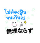 タイ語日本語♡やさしい言葉【大人な返信】（個別スタンプ：6）