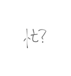 ワタシの手書き文字（個別スタンプ：34）