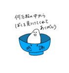 米粒一粒（個別スタンプ：4）