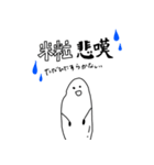 米粒一粒（個別スタンプ：13）