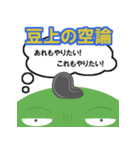 まめんちゅのことわざ その1（個別スタンプ：3）