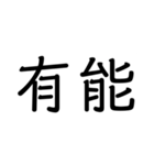 TKG語録集めスタンプ2（個別スタンプ：5）