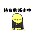 絶対内定就活強鳥（個別スタンプ：3）