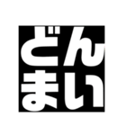 多分使えるデカ文字（個別スタンプ：9）
