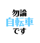 交通手段スタンプ 日常編（個別スタンプ：4）