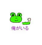 俺カエル。（個別スタンプ：3）
