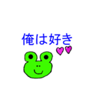 俺カエル。（個別スタンプ：5）