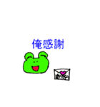 俺カエル。（個別スタンプ：6）