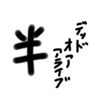 魂の一文字！（個別スタンプ：1）