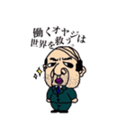 オヤジは世界を救う。（個別スタンプ：9）