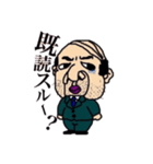 オヤジは世界を救う。（個別スタンプ：17）