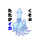 イカタコ大戦争（個別スタンプ：14）