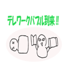 いつまでテレワークズ（個別スタンプ：6）