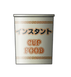 カップ麺のパッケージ（個別スタンプ：11）