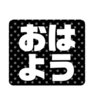 黒色ドット柄デカ文字スタンプ（個別スタンプ：1）