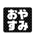 黒色ドット柄デカ文字スタンプ（個別スタンプ：14）